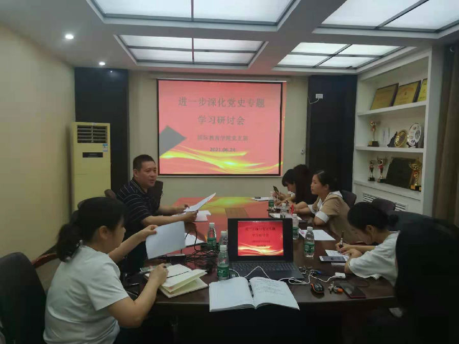 国教院进一步深化党史研讨会.jpg
