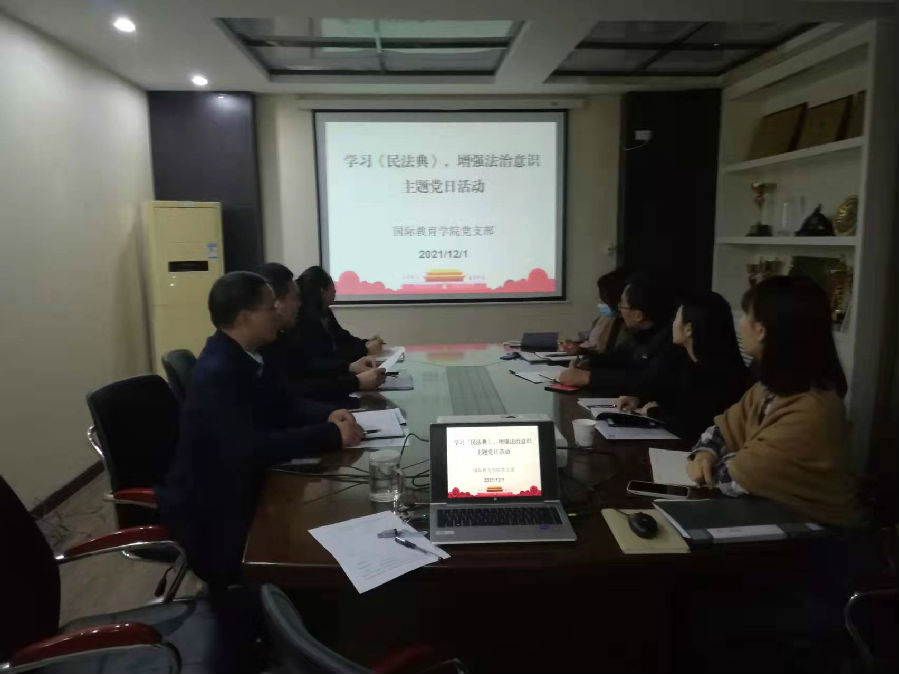 国教院学习民法典主题党日活动.jpg