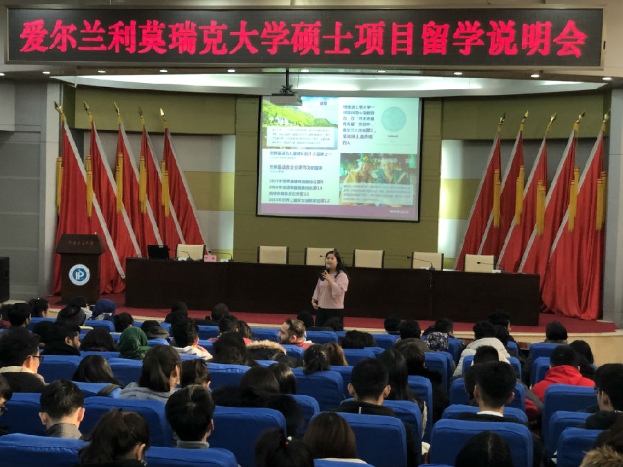20181211利默瑞克硕士招生说明会1.jpg